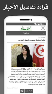 Tunisia Press android App screenshot 9