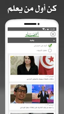 Tunisia Press android App screenshot 10