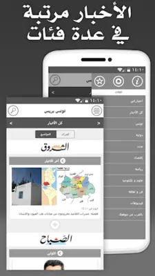 Tunisia Press android App screenshot 12