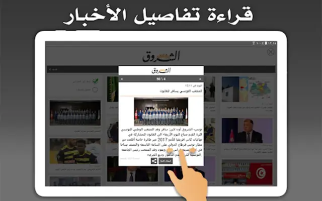 Tunisia Press android App screenshot 1