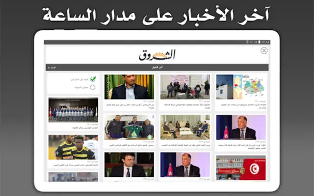 Tunisia Press android App screenshot 2